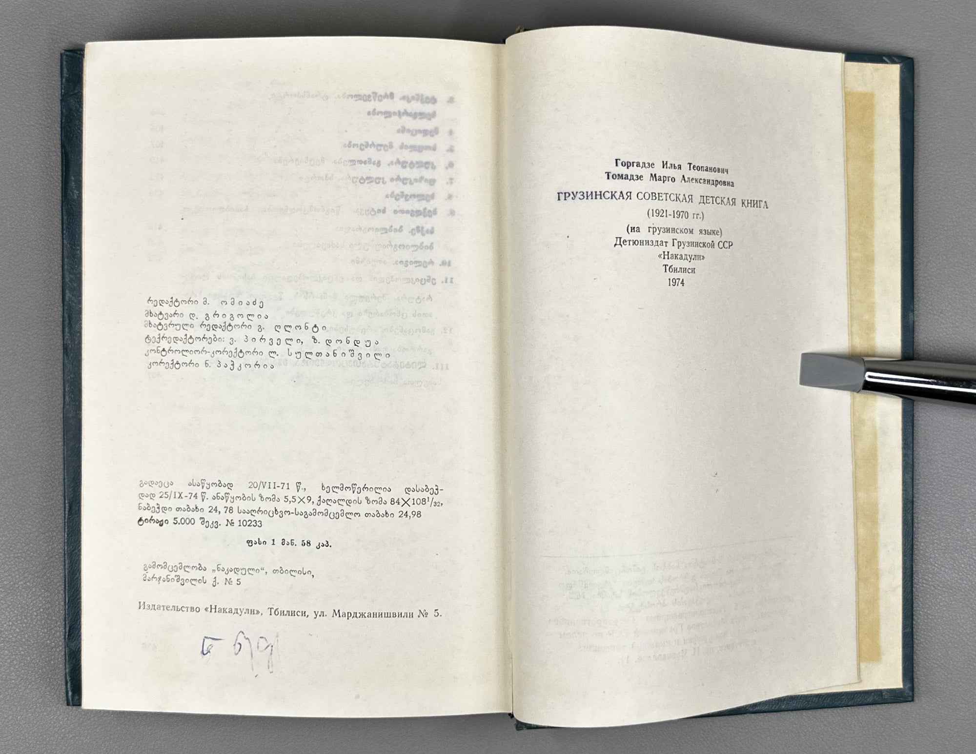 Gorgadze, I., Tomadze, M. Georgian Soviet Children's Book, 1921-1970: Annotated Bibliography (K'art'uli sabch'ota sabavshvo ts'igni). 1974. In Georgian.
