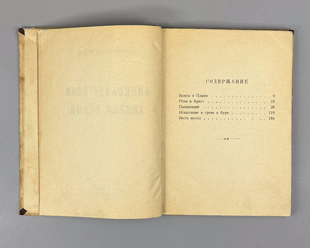 Ivanov-Razumnik, R. Alexander Blok. Andrei Bely. First edition. Petrograd, Alkonost, 1919.