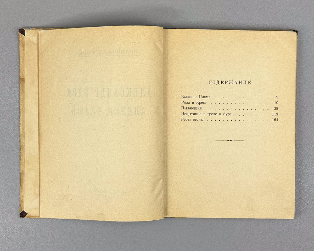 Ivanov-Razumnik, R. Alexander Blok. Andrei Bely. First edition. Petrograd, Alkonost, 1919.