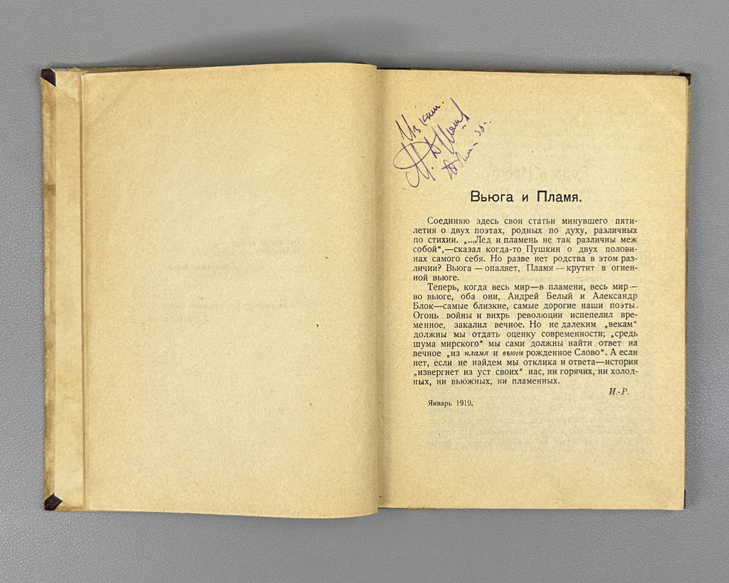 Ivanov-Razumnik, R. Alexander Blok. Andrei Bely. First edition. Petrograd, Alkonost, 1919.