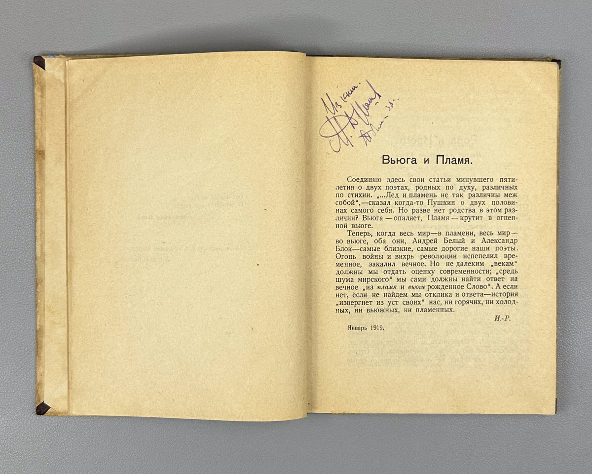 Ivanov-Razumnik, R. Alexander Blok. Andrei Bely. First edition. Petrograd, Alkonost, 1919.