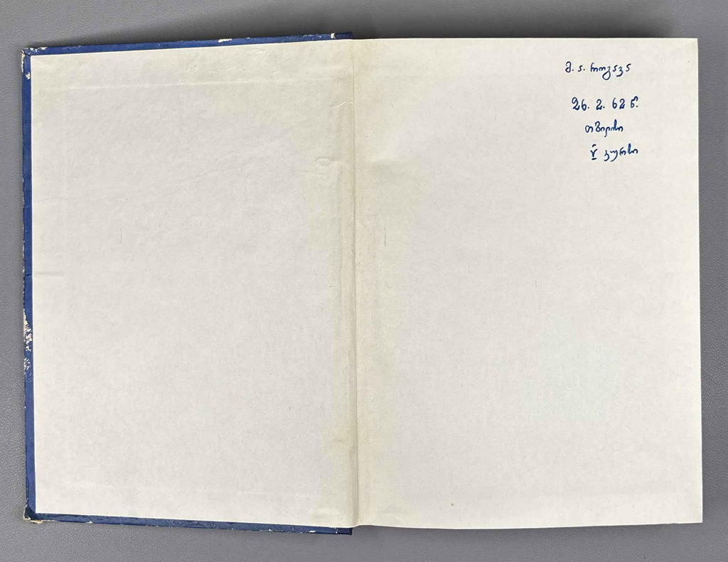 Chubinashvili, Niko. Georgian Dictionary with Russian Translation (K'art'uli leksik'oni rusuli t'argmanit'urt'). 1961. In Georgian and Russian.