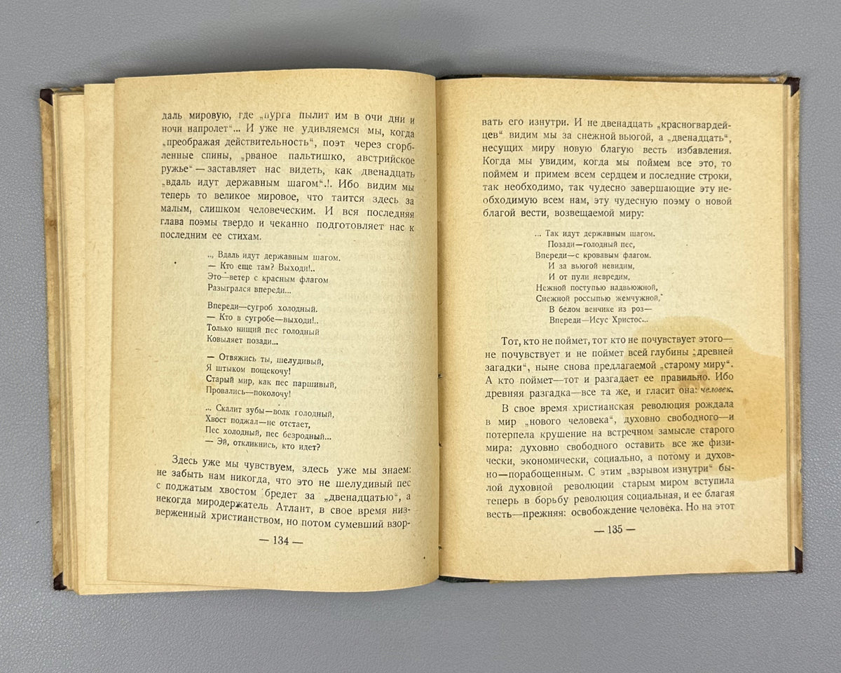 Ivanov-Razumnik, R. Alexander Blok. Andrei Bely. First edition. Petrograd, Alkonost, 1919.
