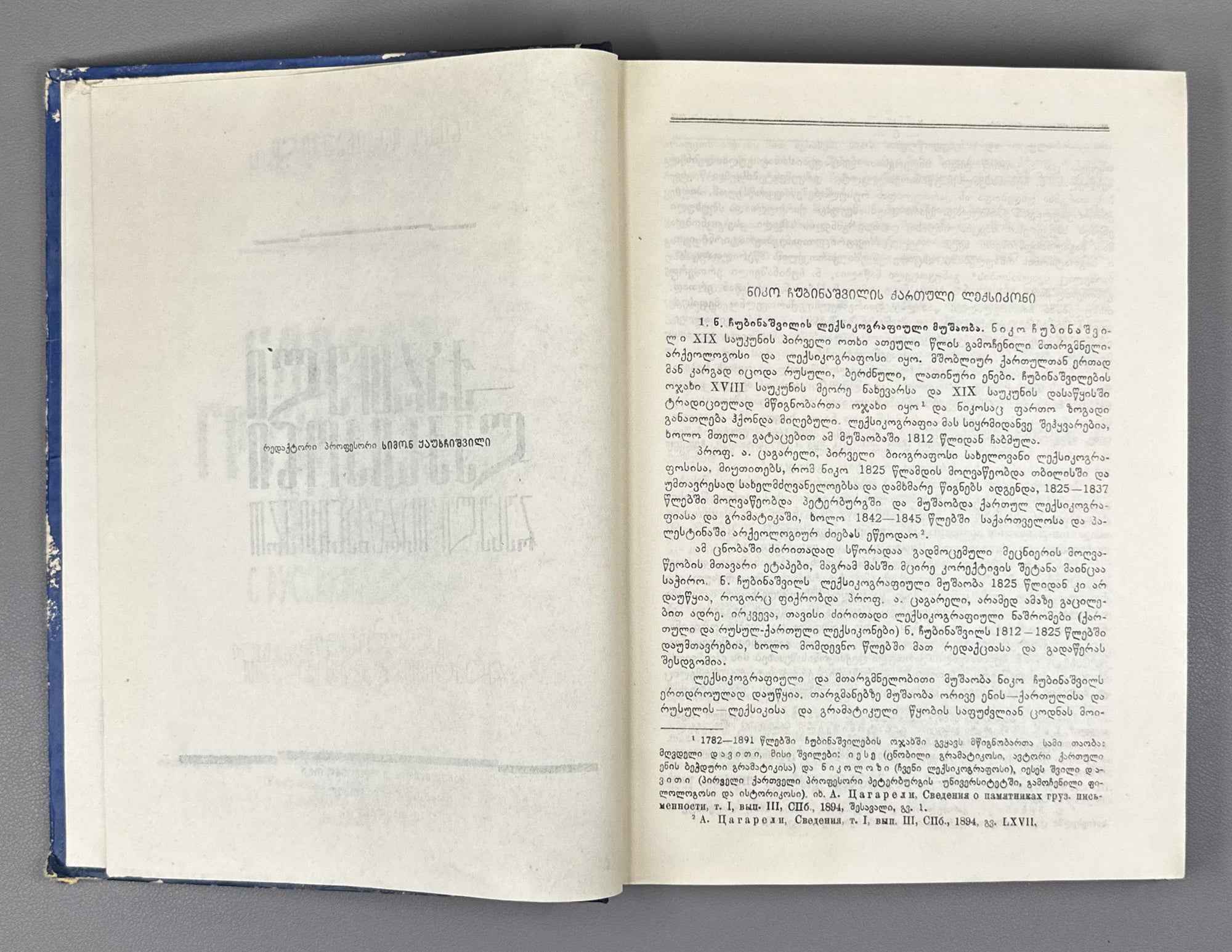 Chubinashvili, Niko. Georgian Dictionary with Russian Translation (K'art'uli leksik'oni rusuli t'argmanit'urt'). 1961. In Georgian and Russian.