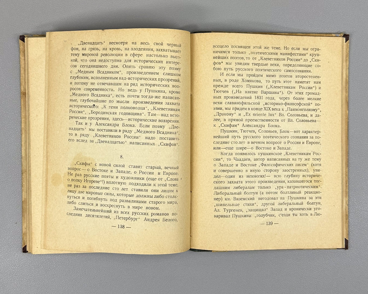 Ivanov-Razumnik, R. Alexander Blok. Andrei Bely. First edition. Petrograd, Alkonost, 1919.