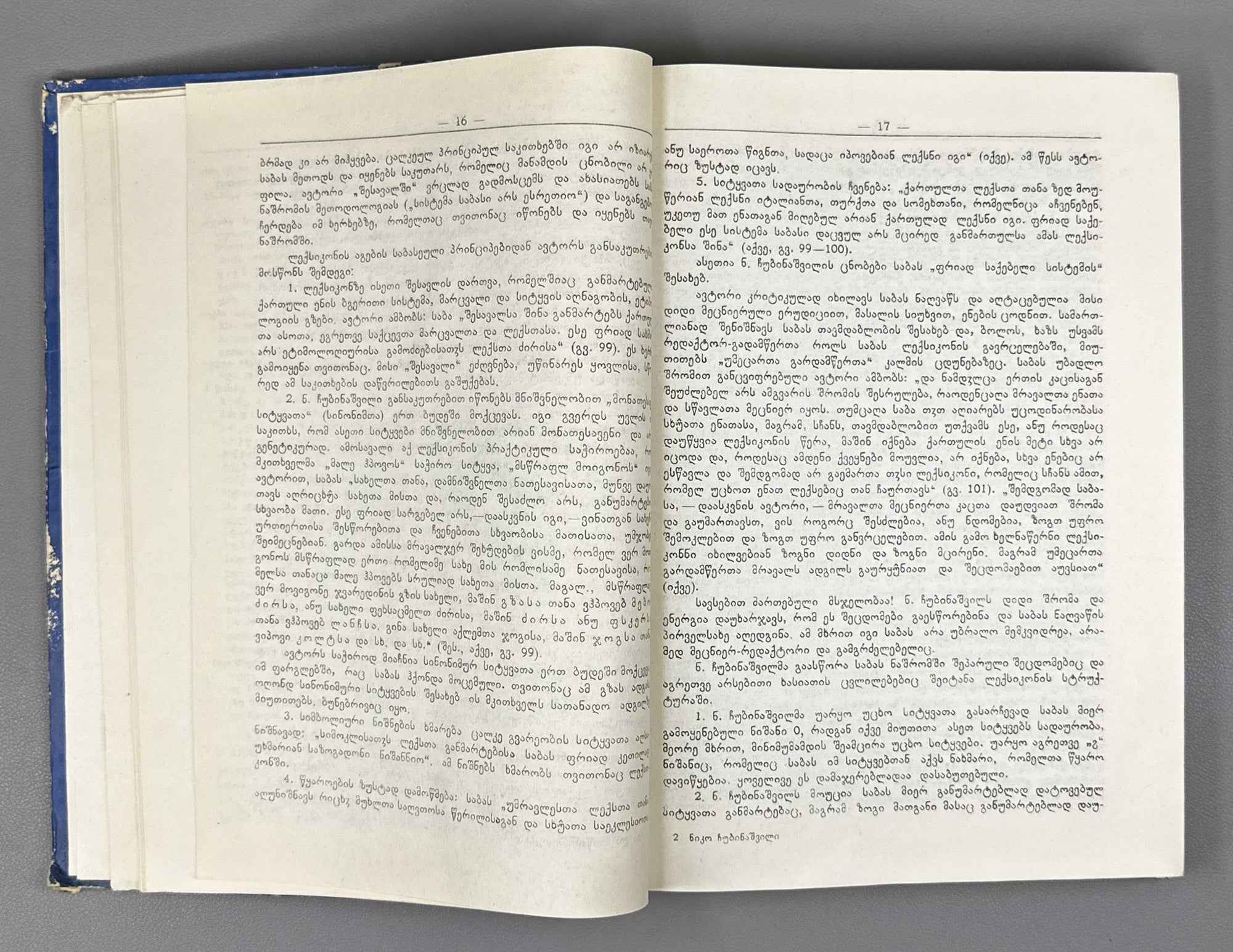Chubinashvili, Niko. Georgian Dictionary with Russian Translation (K'art'uli leksik'oni rusuli t'argmanit'urt'). 1961. In Georgian and Russian.