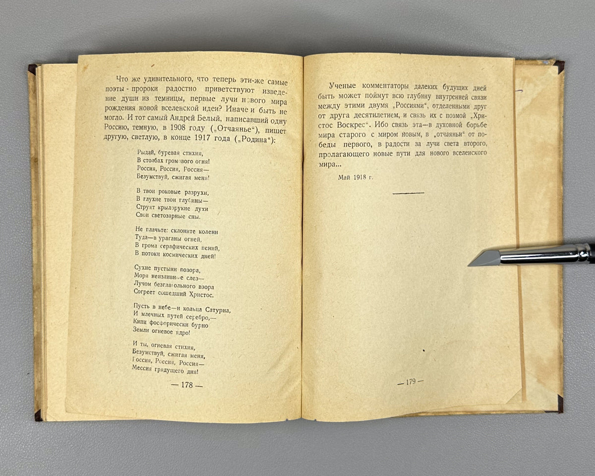 Ivanov-Razumnik, R. Alexander Blok. Andrei Bely. First edition. Petrograd, Alkonost, 1919.