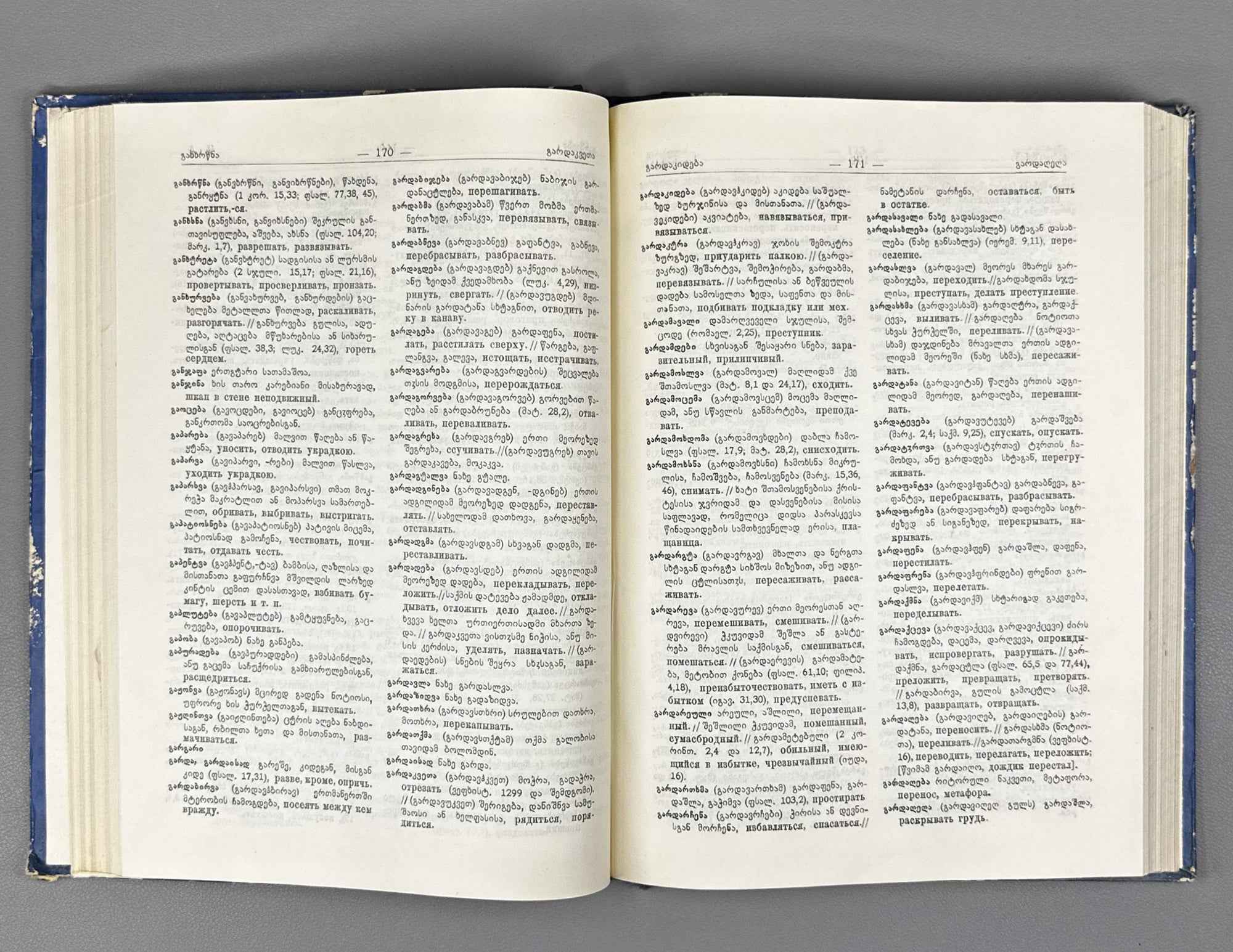 Chubinashvili, Niko. Georgian Dictionary with Russian Translation (K'art'uli leksik'oni rusuli t'argmanit'urt'). 1961. In Georgian and Russian.