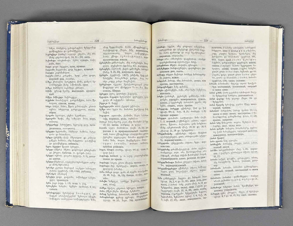 Chubinashvili, Niko. Georgian Dictionary with Russian Translation (K'art'uli leksik'oni rusuli t'argmanit'urt'). 1961. In Georgian and Russian.