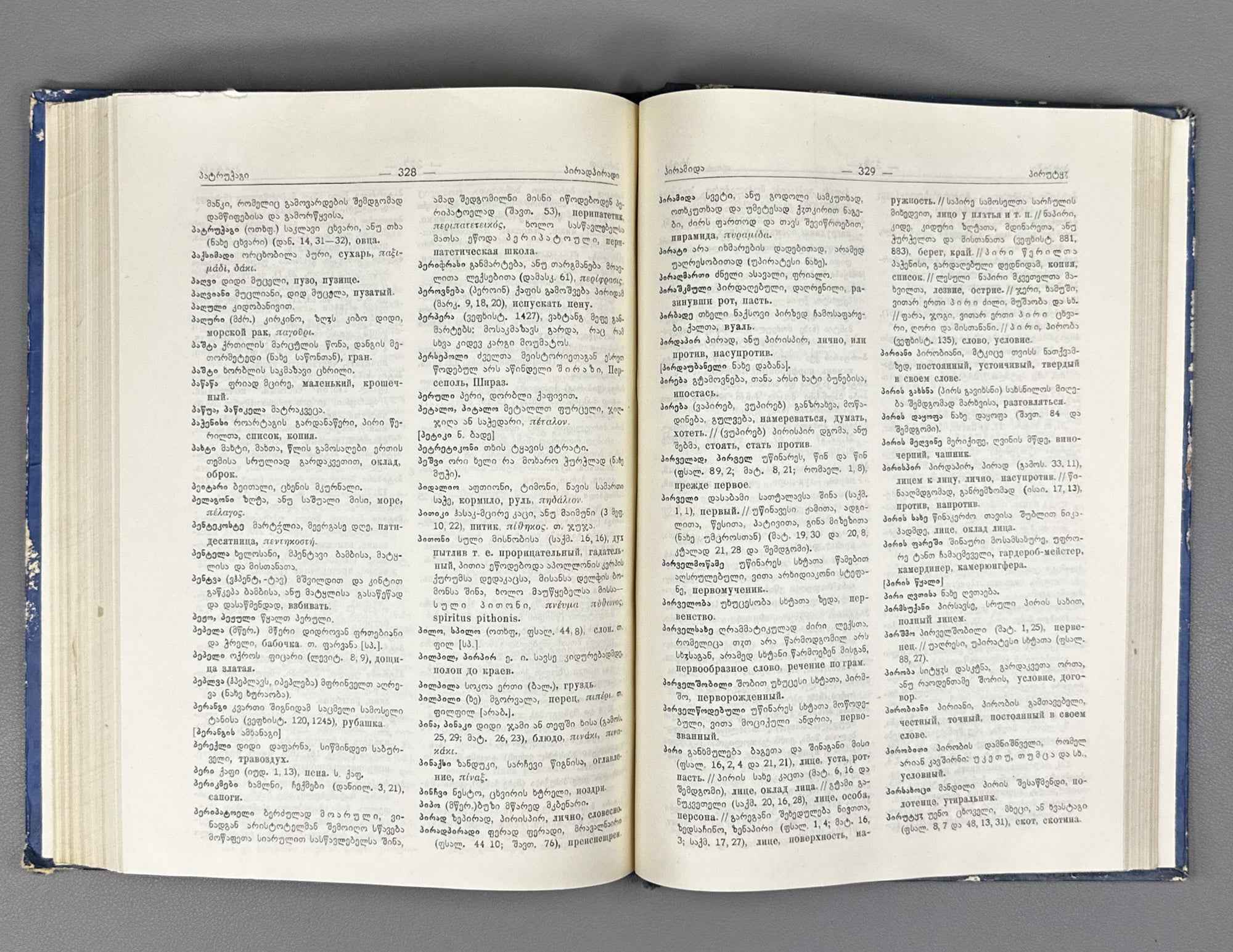 Chubinashvili, Niko. Georgian Dictionary with Russian Translation (K'art'uli leksik'oni rusuli t'argmanit'urt'). 1961. In Georgian and Russian.