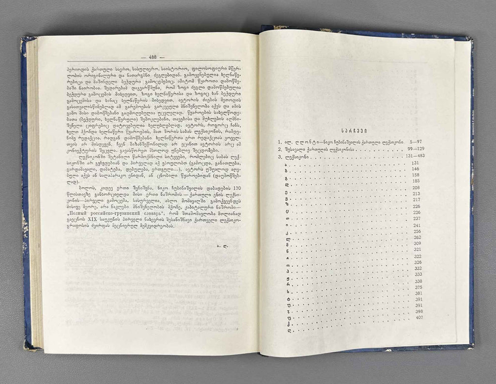 Chubinashvili, Niko. Georgian Dictionary with Russian Translation (K'art'uli leksik'oni rusuli t'argmanit'urt'). 1961. In Georgian and Russian.