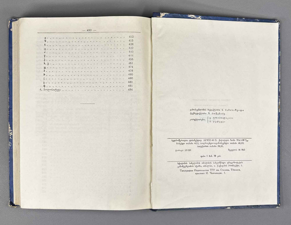 Chubinashvili, Niko. Georgian Dictionary with Russian Translation (K'art'uli leksik'oni rusuli t'argmanit'urt'). 1961. In Georgian and Russian.