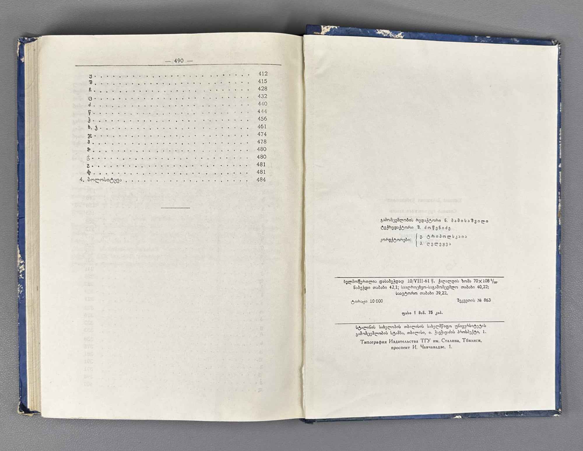 Chubinashvili, Niko. Georgian Dictionary with Russian Translation (K'art'uli leksik'oni rusuli t'argmanit'urt'). 1961. In Georgian and Russian.