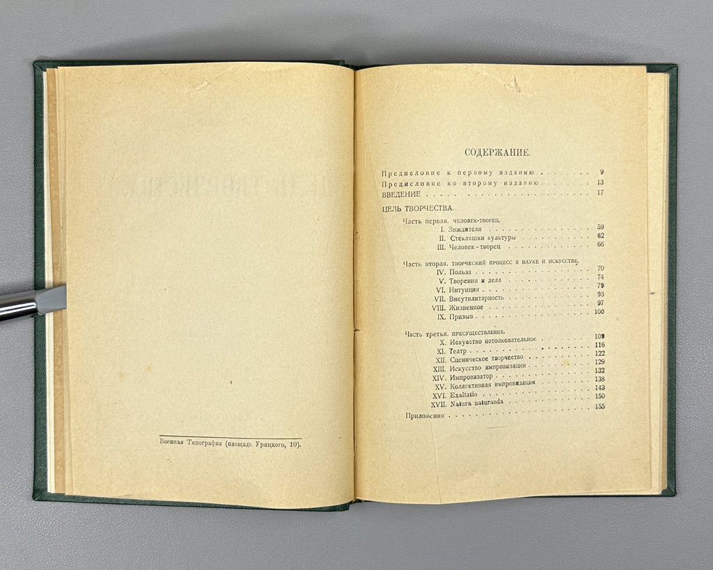Erberg, K. [Syunnerberg, K. A.]. The Purpose of Creation (Tsel' tvorchestva) Second abridged edition. Petersburg, Alkonost, 1919. In Russian