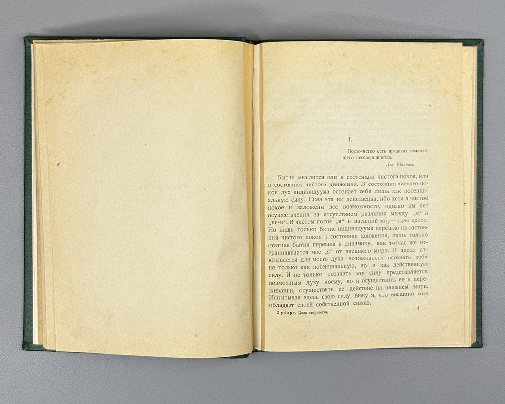 Erberg, K. [Syunnerberg, K. A.]. The Purpose of Creation (Tsel' tvorchestva) Second abridged edition. Petersburg, Alkonost, 1919. In Russian