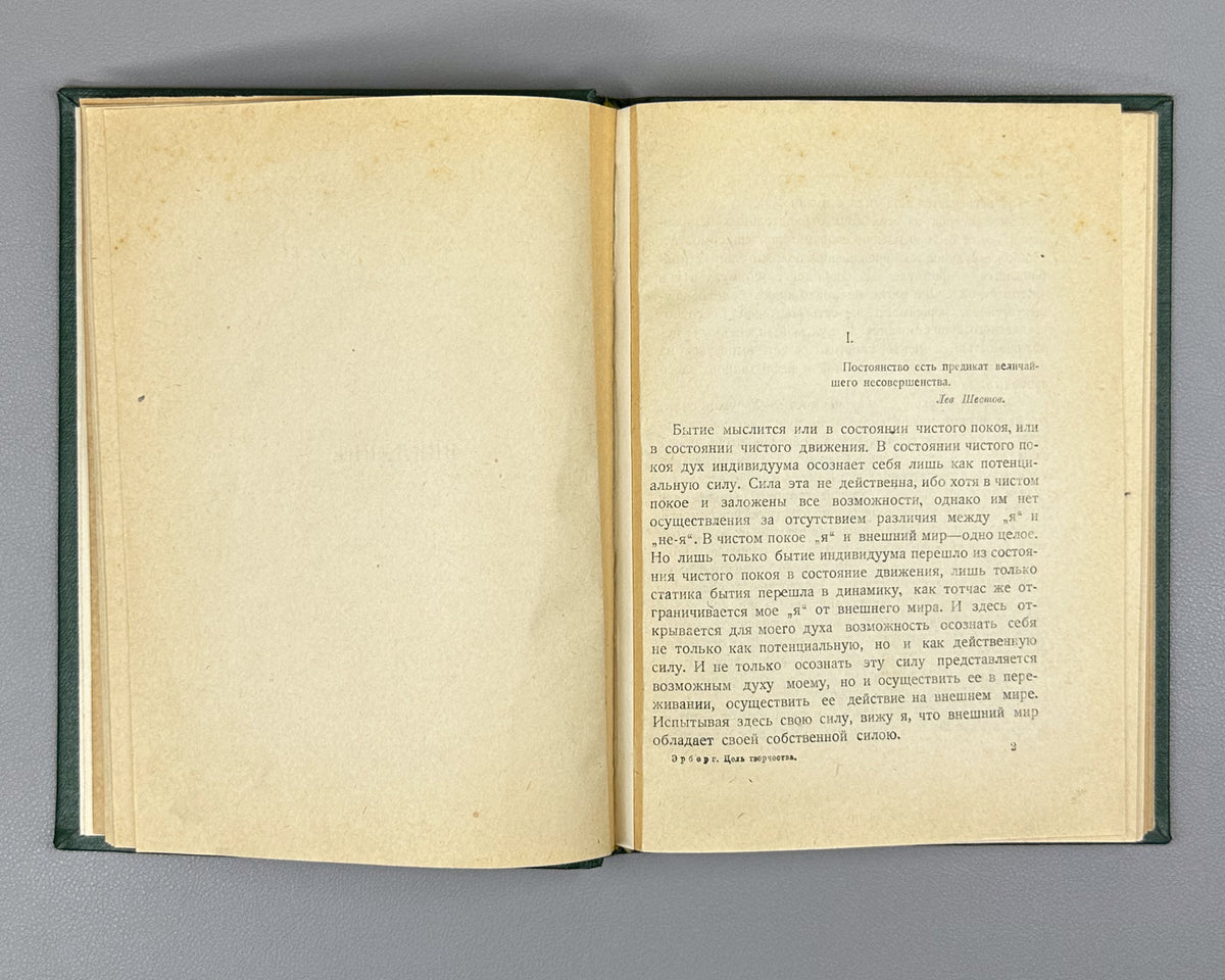 Erberg, K. [Syunnerberg, K. A.]. The Purpose of Creation (Tsel' tvorchestva) Second abridged edition. Petersburg, Alkonost, 1919. In Russian
