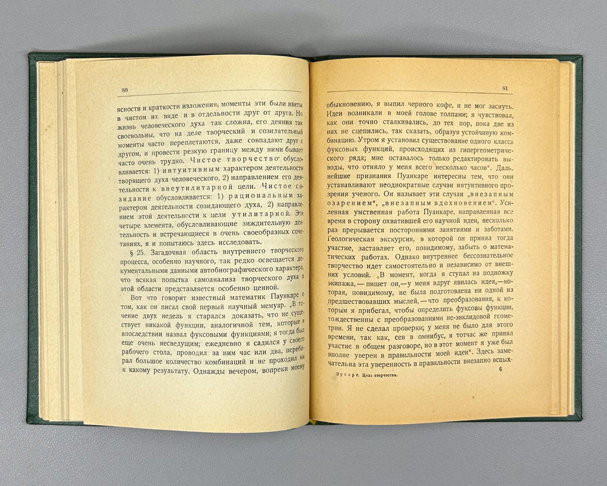 Erberg, K. [Syunnerberg, K. A.]. The Purpose of Creation (Tsel' tvorchestva) Second abridged edition. Petersburg, Alkonost, 1919. In Russian
