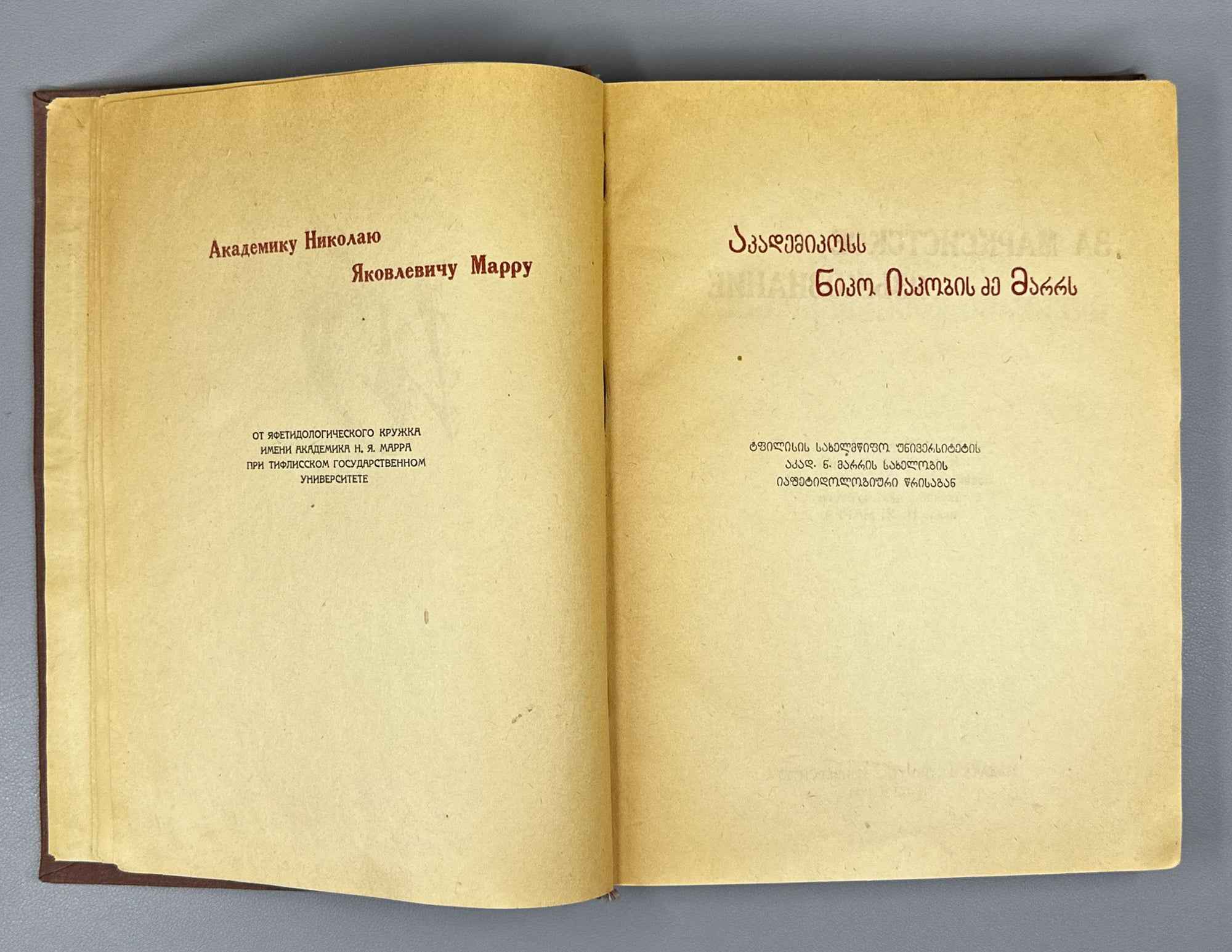 For Marxist Linguistics: Jubilee Collection Dedicated to Academician Niko Marr on the Forty-Fifth Anniversary of His Scholarly Activity (Marksist'uli enat'mecnierebisatvis / Za marksistskoye yazykoznaniye). 1934. In Georgian, Russian, and French.