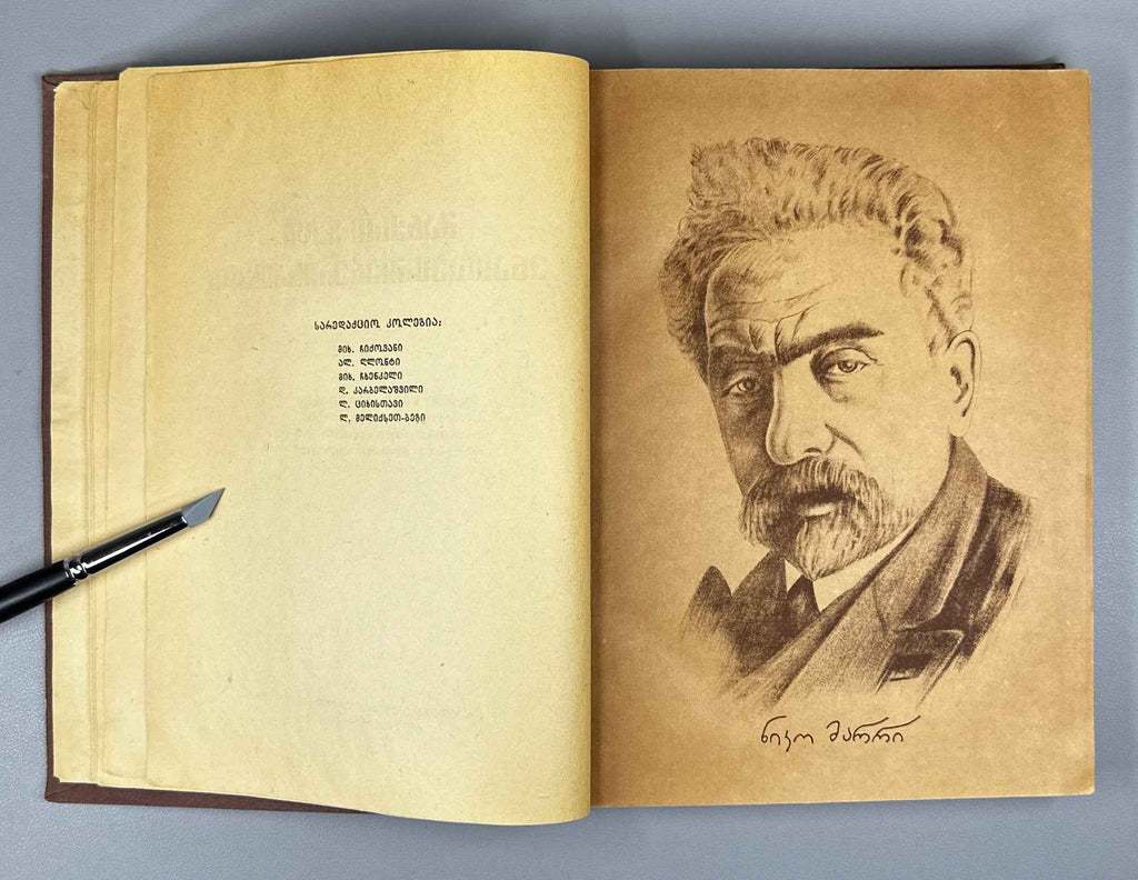 For Marxist Linguistics: Jubilee Collection Dedicated to Academician Niko Marr on the Forty-Fifth Anniversary of His Scholarly Activity (Marksist'uli enat'mecnierebisatvis / Za marksistskoye yazykoznaniye). 1934. In Georgian, Russian, and French.