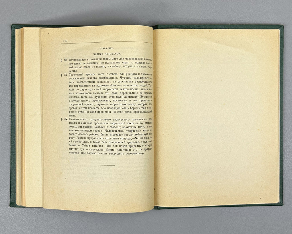 Erberg, K. [Syunnerberg, K. A.]. The Purpose of Creation (Tsel' tvorchestva) Second abridged edition. Petersburg, Alkonost, 1919. In Russian