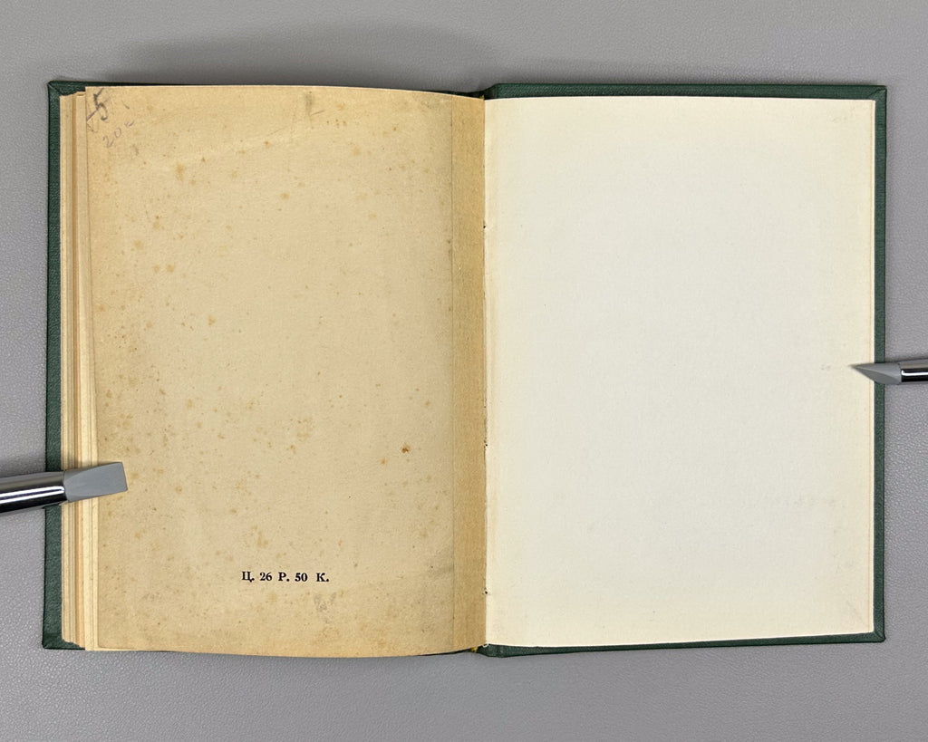 Erberg, K. [Syunnerberg, K. A.]. The Purpose of Creation (Tsel' tvorchestva) Second abridged edition. Petersburg, Alkonost, 1919. In Russian