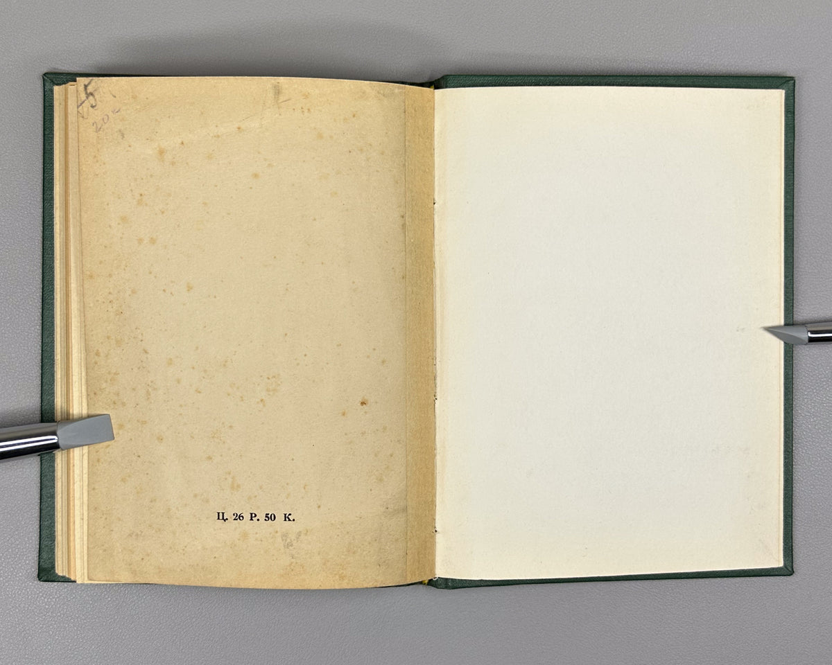 Erberg, K. [Syunnerberg, K. A.]. The Purpose of Creation (Tsel' tvorchestva) Second abridged edition. Petersburg, Alkonost, 1919. In Russian