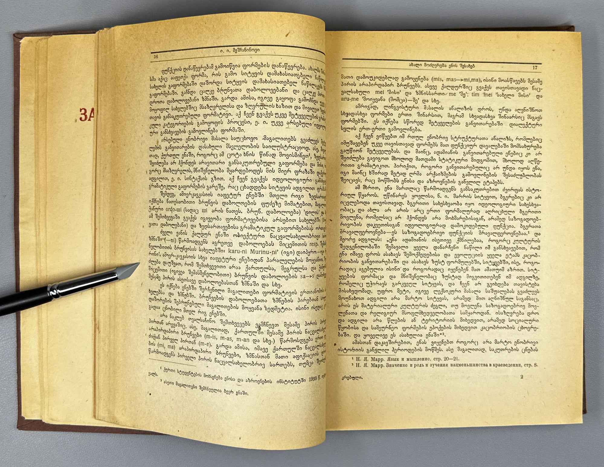 For Marxist Linguistics: Jubilee Collection Dedicated to Academician Niko Marr on the Forty-Fifth Anniversary of His Scholarly Activity (Marksist'uli enat'mecnierebisatvis / Za marksistskoye yazykoznaniye). 1934. In Georgian, Russian, and French.