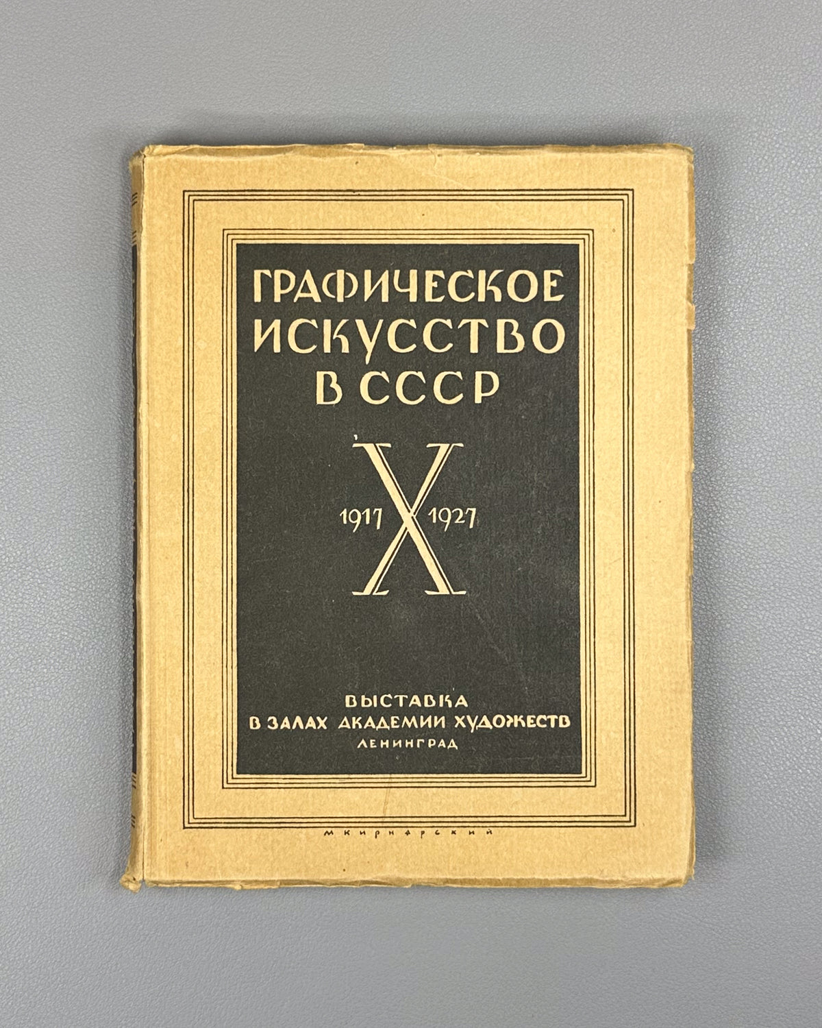 Graphic Art in the USSR, 1917-1927 (Graficheskoe iskusstvo v SSSR, 1917-1927). Exhibition catalog and collection of articles, 1927. In Russian.