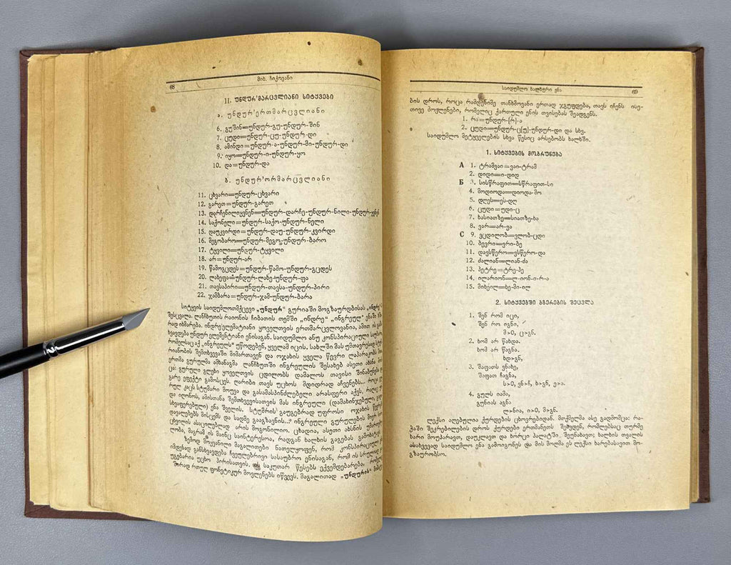 For Marxist Linguistics: Jubilee Collection Dedicated to Academician Niko Marr on the Forty-Fifth Anniversary of His Scholarly Activity (Marksist'uli enat'mecnierebisatvis / Za marksistskoye yazykoznaniye). 1934. In Georgian, Russian, and French.