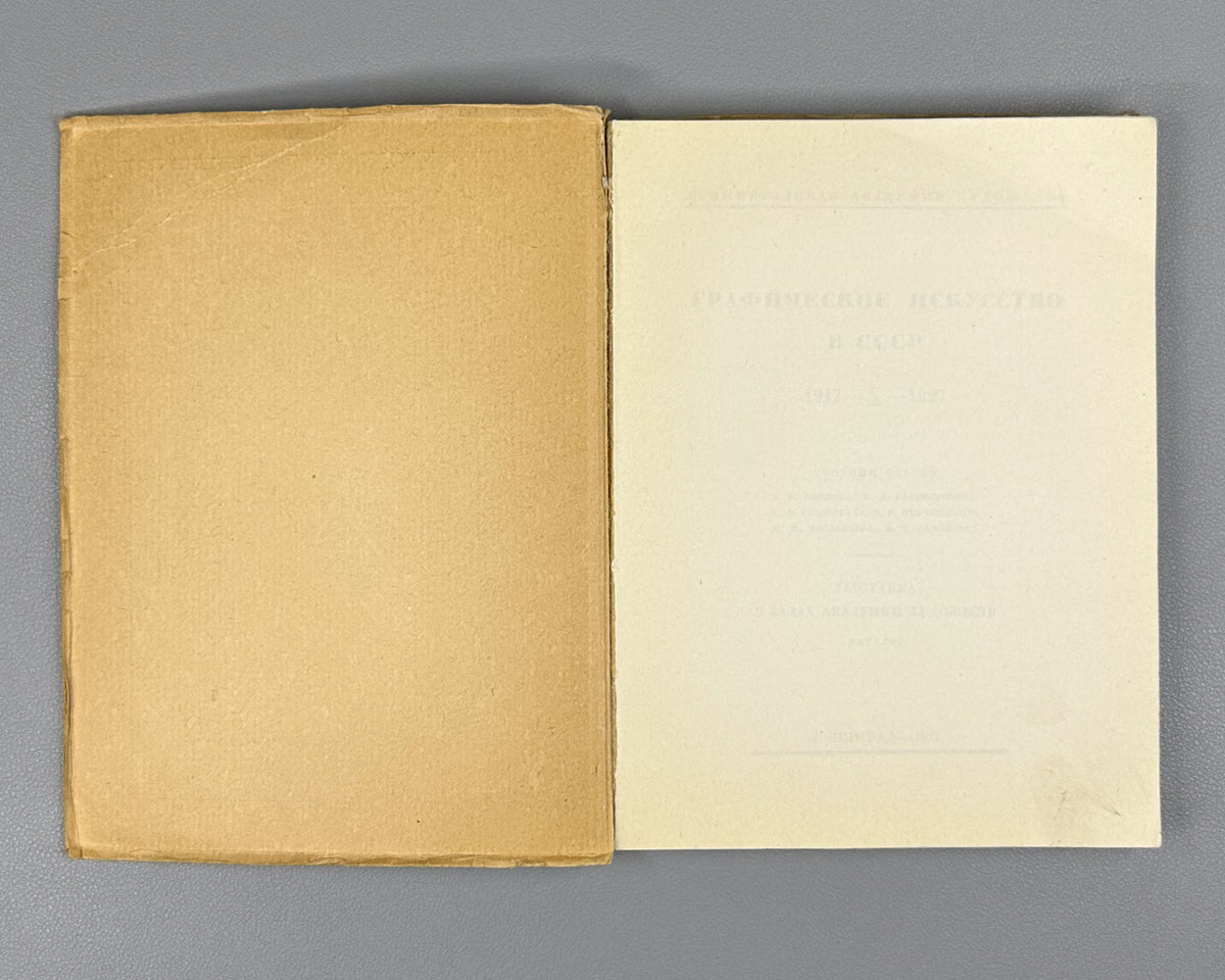 Graphic Art in the USSR, 1917-1927 (Graficheskoe iskusstvo v SSSR, 1917-1927). Exhibition catalog and collection of articles, 1927. In Russian.