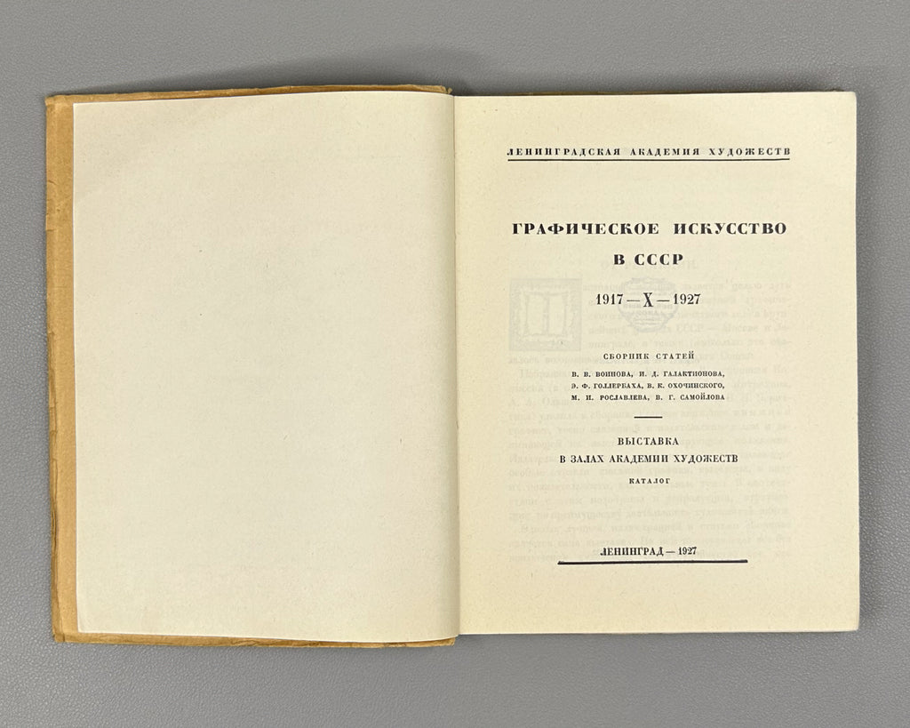 Graphic Art in the USSR, 1917-1927 (Graficheskoe iskusstvo v SSSR, 1917-1927). Exhibition catalog and collection of articles, 1927. In Russian.