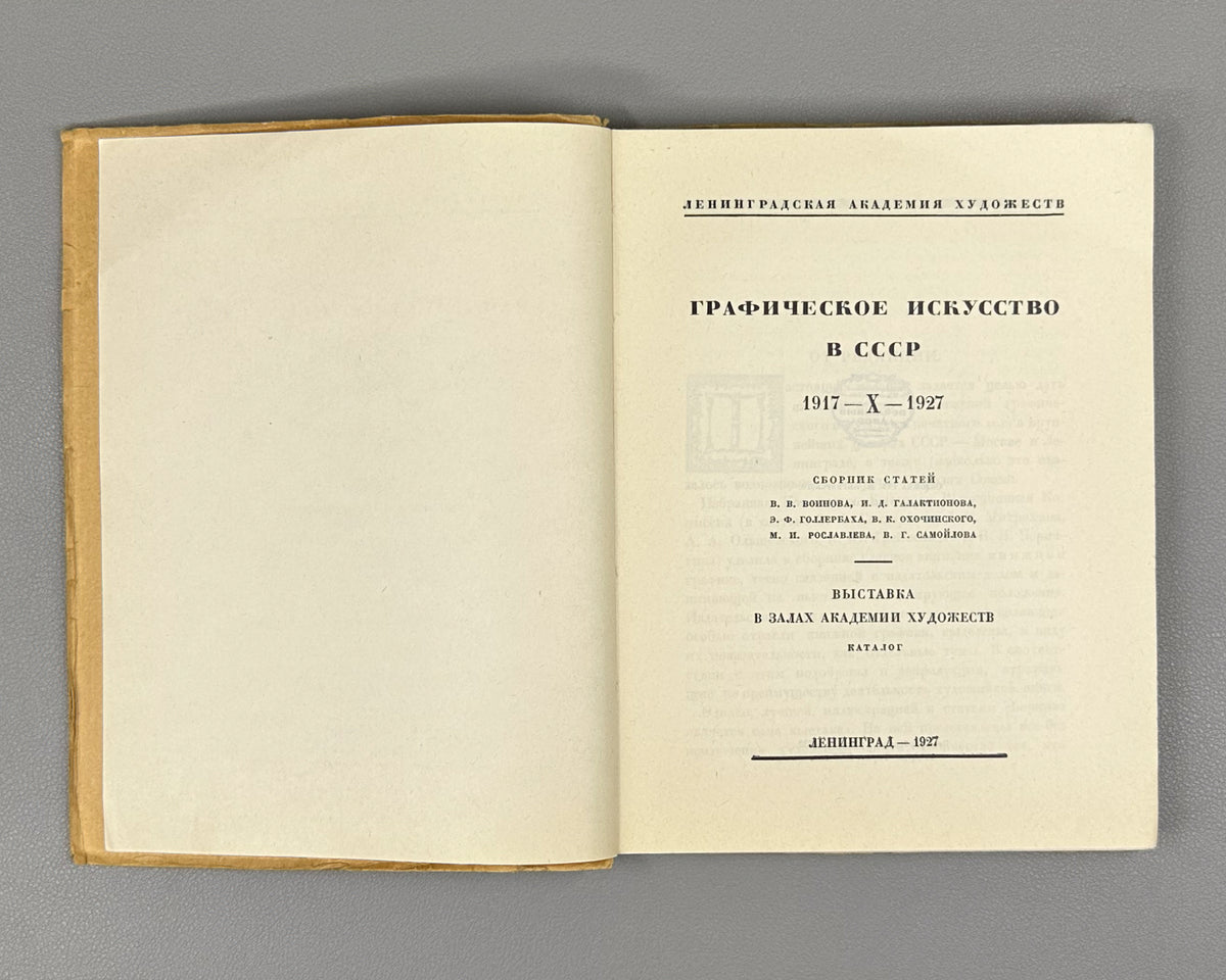 Graphic Art in the USSR, 1917-1927 (Graficheskoe iskusstvo v SSSR, 1917-1927). Exhibition catalog and collection of articles, 1927. In Russian.