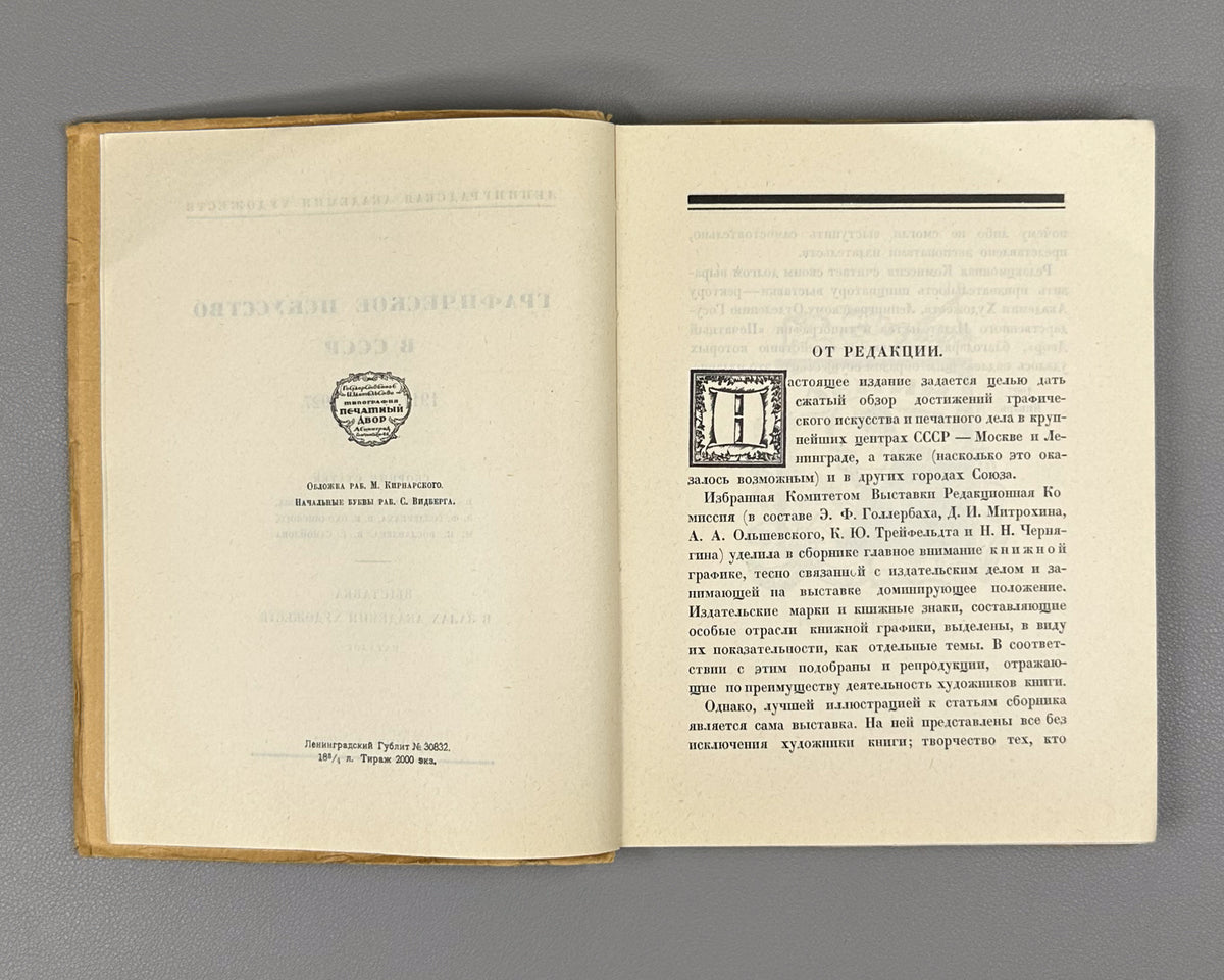 Graphic Art in the USSR, 1917-1927 (Graficheskoe iskusstvo v SSSR, 1917-1927). Exhibition catalog and collection of articles, 1927. In Russian.