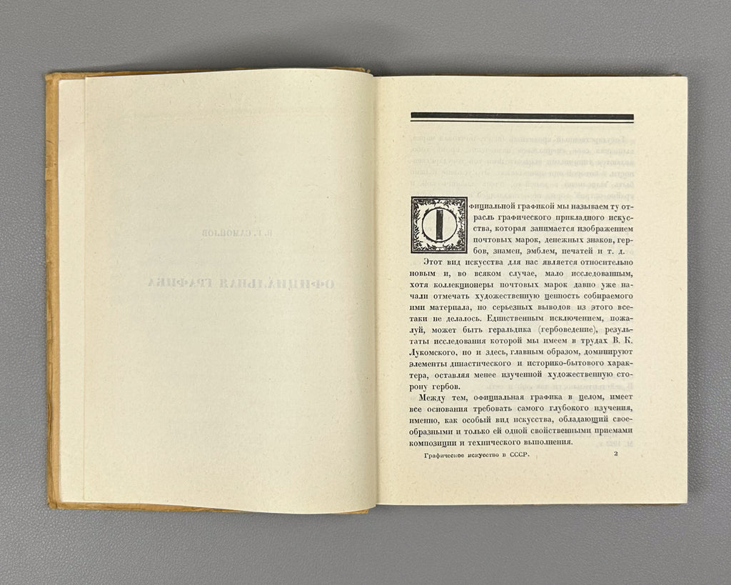 Graphic Art in the USSR, 1917-1927 (Graficheskoe iskusstvo v SSSR, 1917-1927). Exhibition catalog and collection of articles, 1927. In Russian.