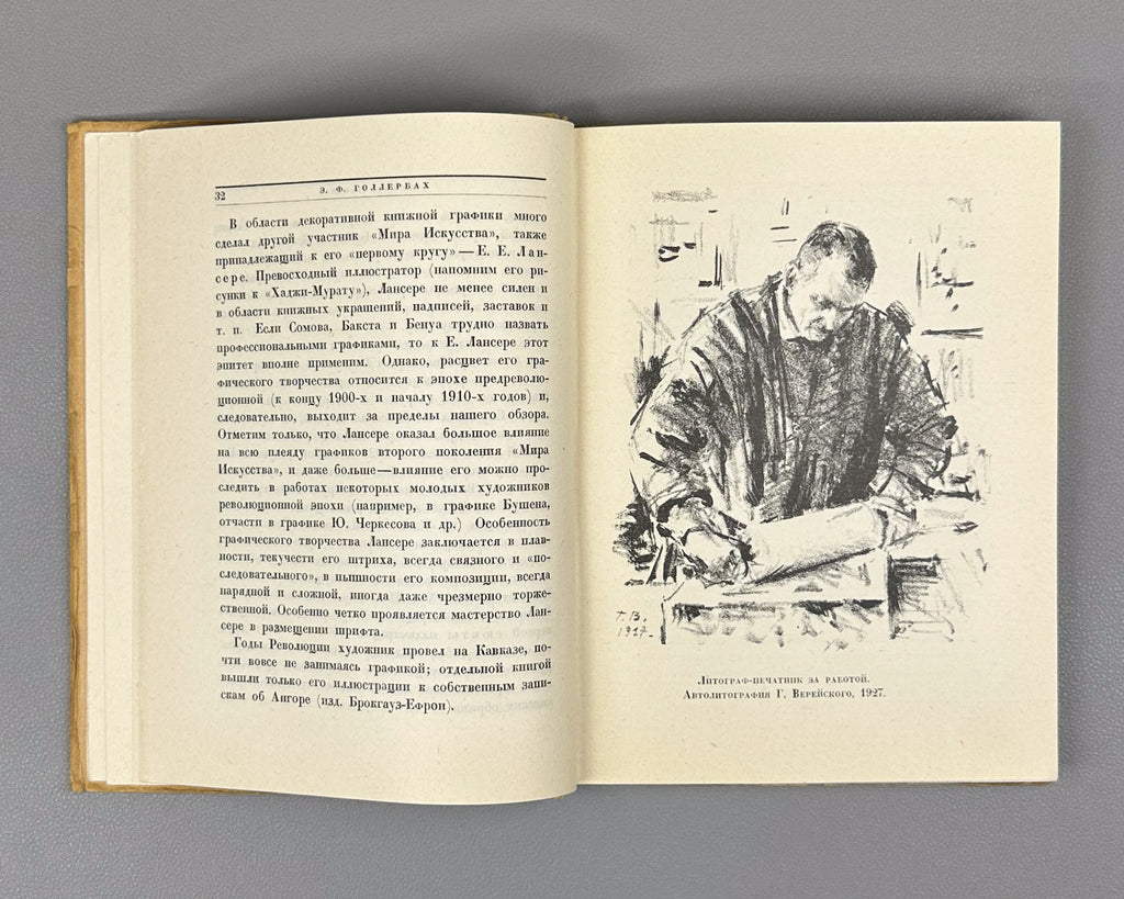 Graphic Art in the USSR, 1917-1927 (Graficheskoe iskusstvo v SSSR, 1917-1927). Exhibition catalog and collection of articles, 1927. In Russian.