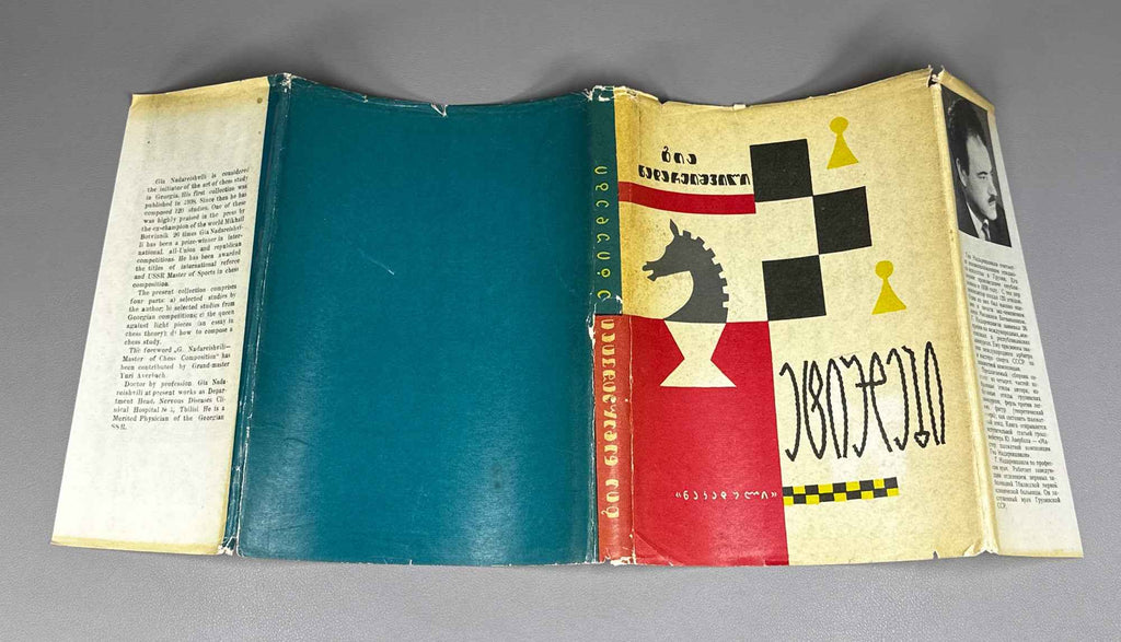 [Signed] Nadareishvili, Gia. Studies (Et'iudebi). 1965. In Georgian.