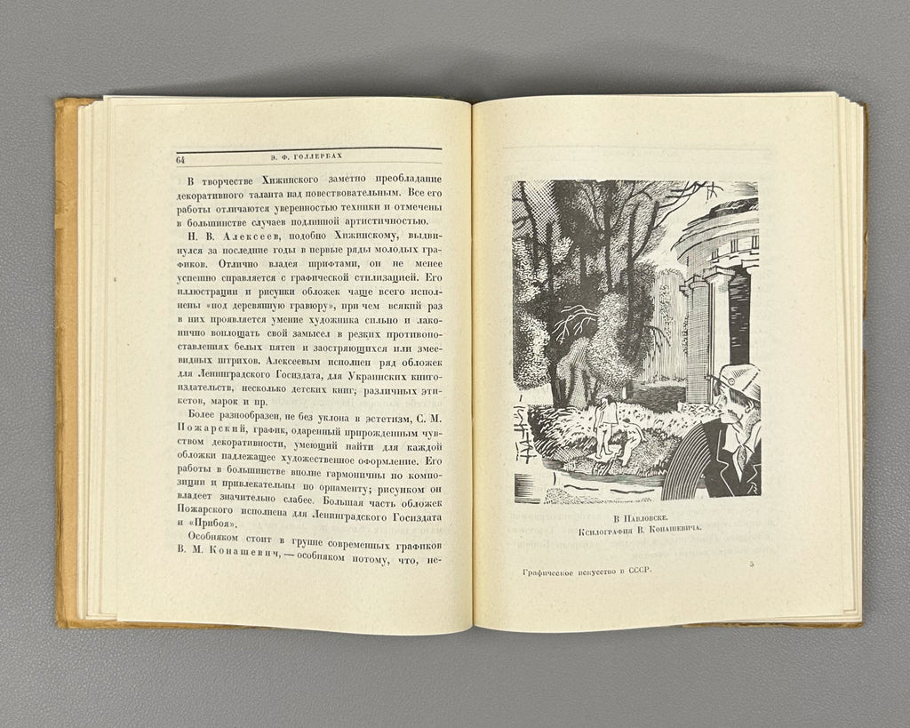 Graphic Art in the USSR, 1917-1927 (Graficheskoe iskusstvo v SSSR, 1917-1927). Exhibition catalog and collection of articles, 1927. In Russian.
