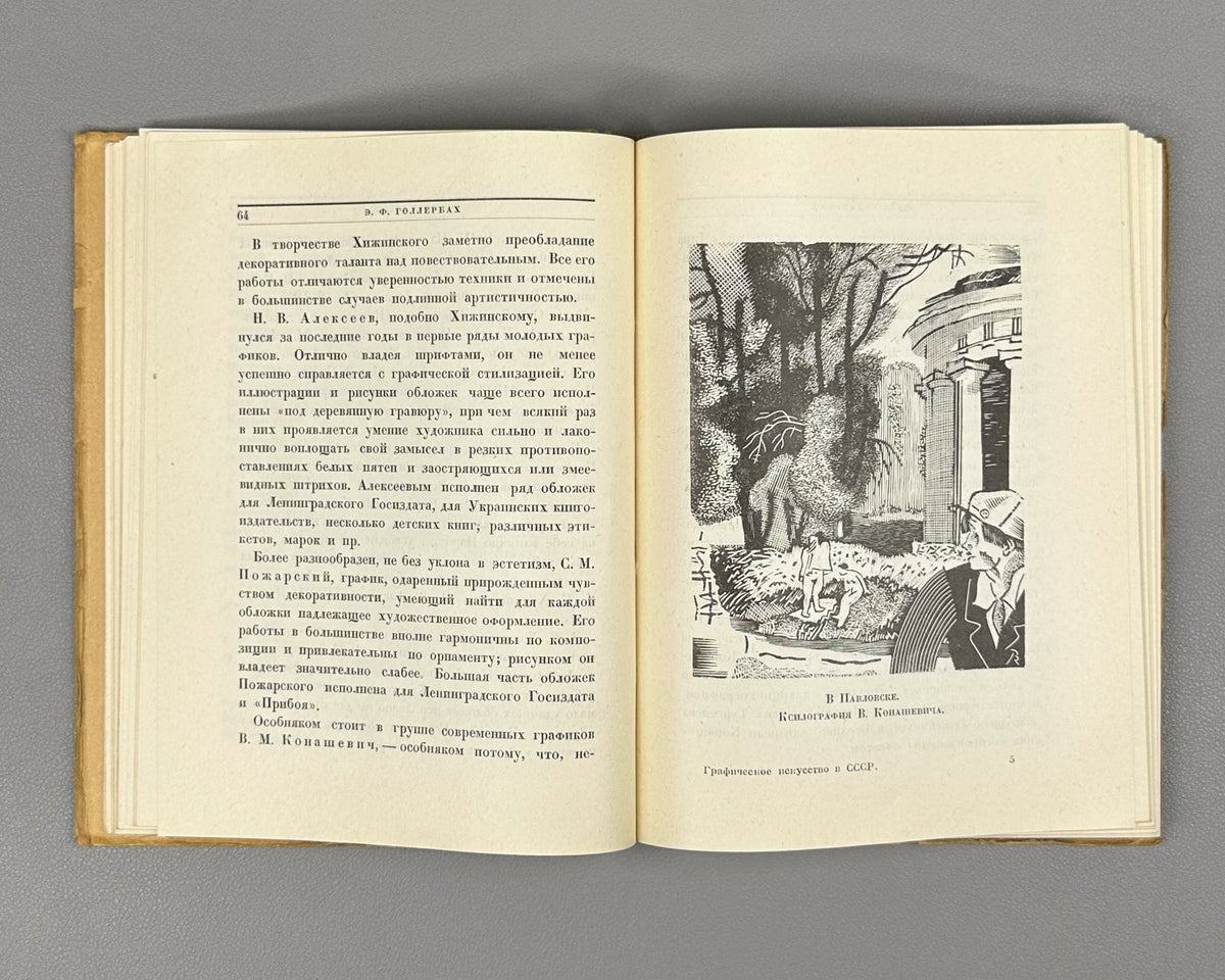 Graphic Art in the USSR, 1917-1927 (Graficheskoe iskusstvo v SSSR, 1917-1927). Exhibition catalog and collection of articles, 1927. In Russian.
