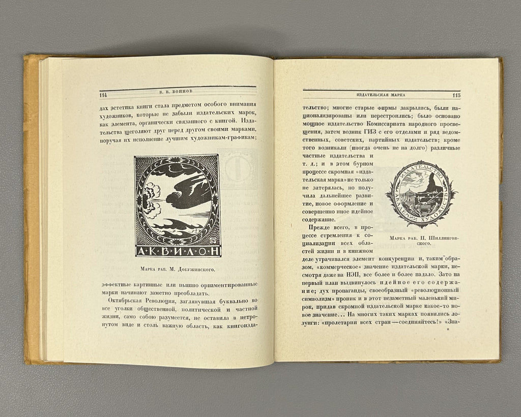 Graphic Art in the USSR, 1917-1927 (Graficheskoe iskusstvo v SSSR, 1917-1927). Exhibition catalog and collection of articles, 1927. In Russian.