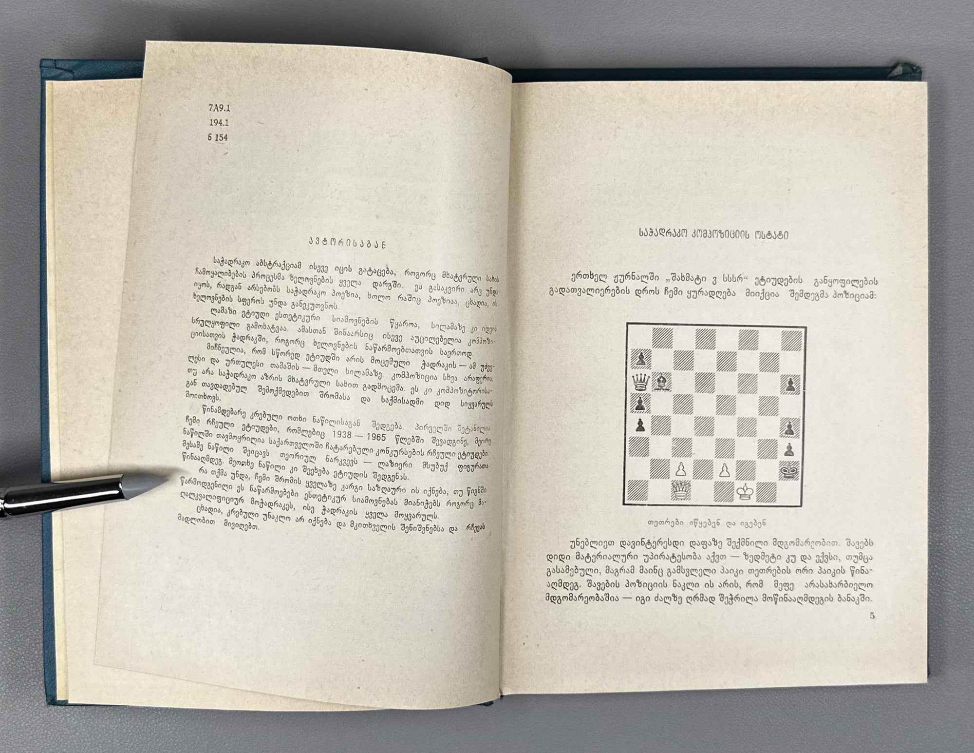 [Signed] Nadareishvili, Gia. Studies (Et'iudebi). 1965. In Georgian.