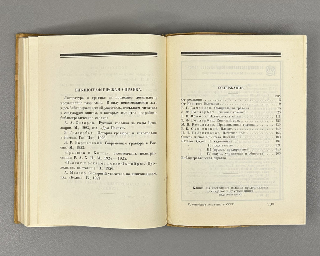 Graphic Art in the USSR, 1917-1927 (Graficheskoe iskusstvo v SSSR, 1917-1927). Exhibition catalog and collection of articles, 1927. In Russian.
