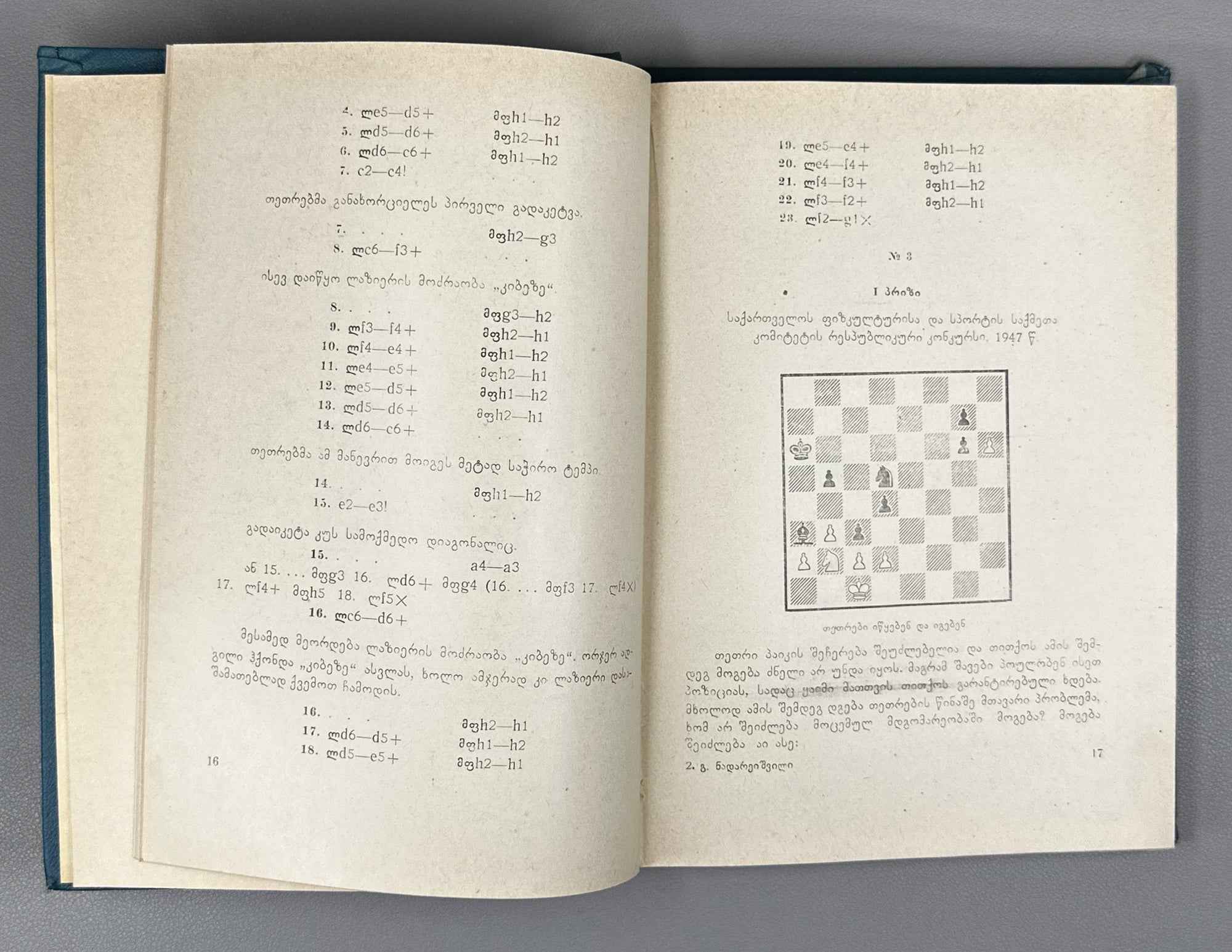 [Signed] Nadareishvili, Gia. Studies (Et'iudebi). 1965. In Georgian.