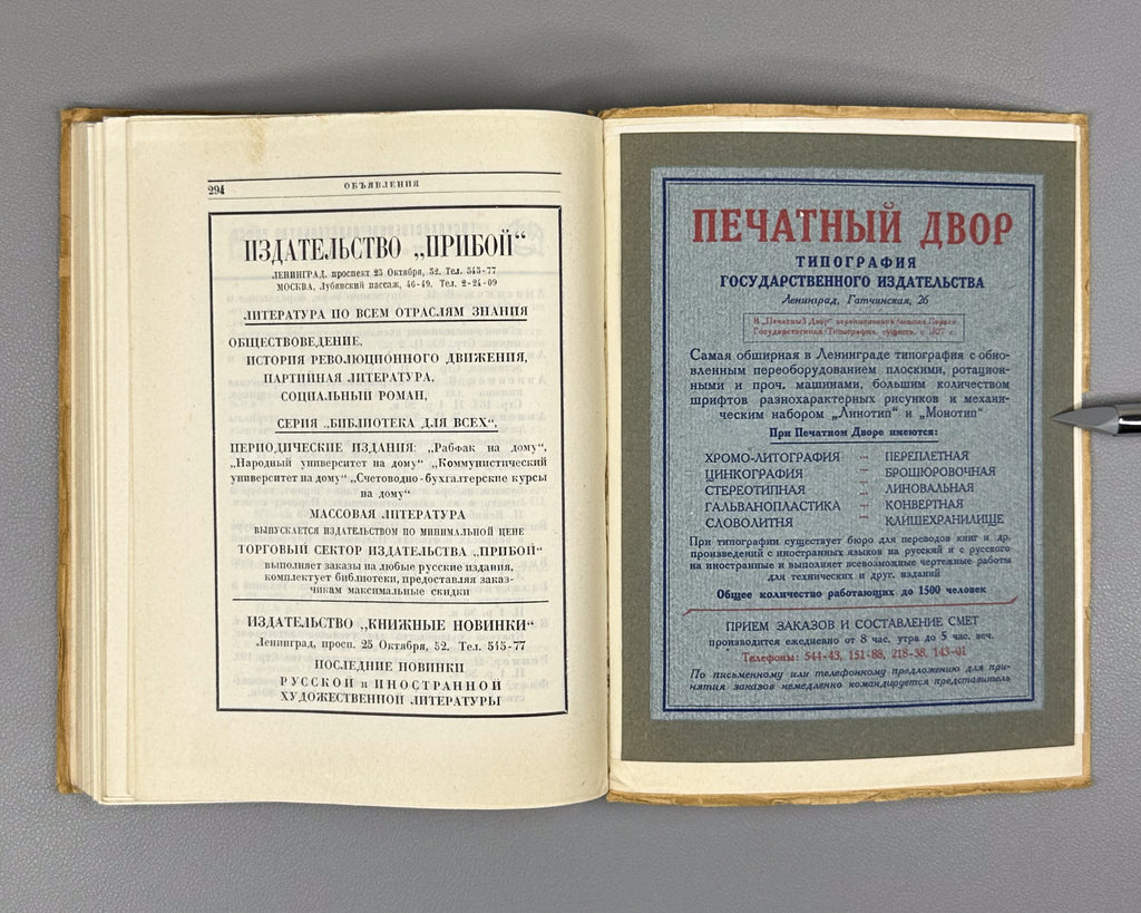 Graphic Art in the USSR, 1917-1927 (Graficheskoe iskusstvo v SSSR, 1917-1927). Exhibition catalog and collection of articles, 1927. In Russian.