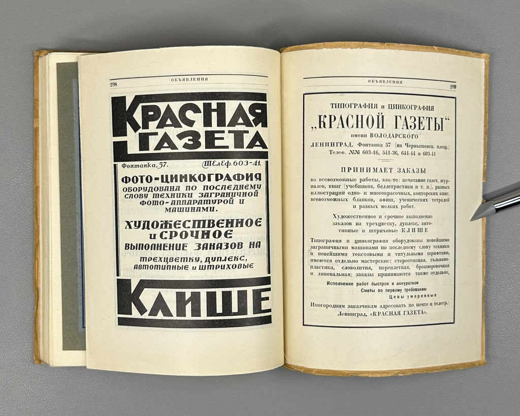 Graphic Art in the USSR, 1917-1927 (Graficheskoe iskusstvo v SSSR, 1917-1927). Exhibition catalog and collection of articles, 1927. In Russian.