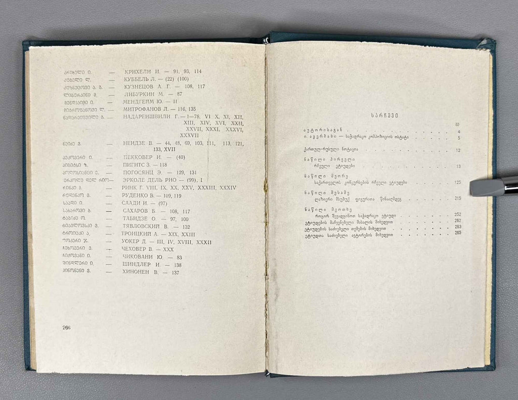 [Signed] Nadareishvili, Gia. Studies (Et'iudebi). 1965. In Georgian.