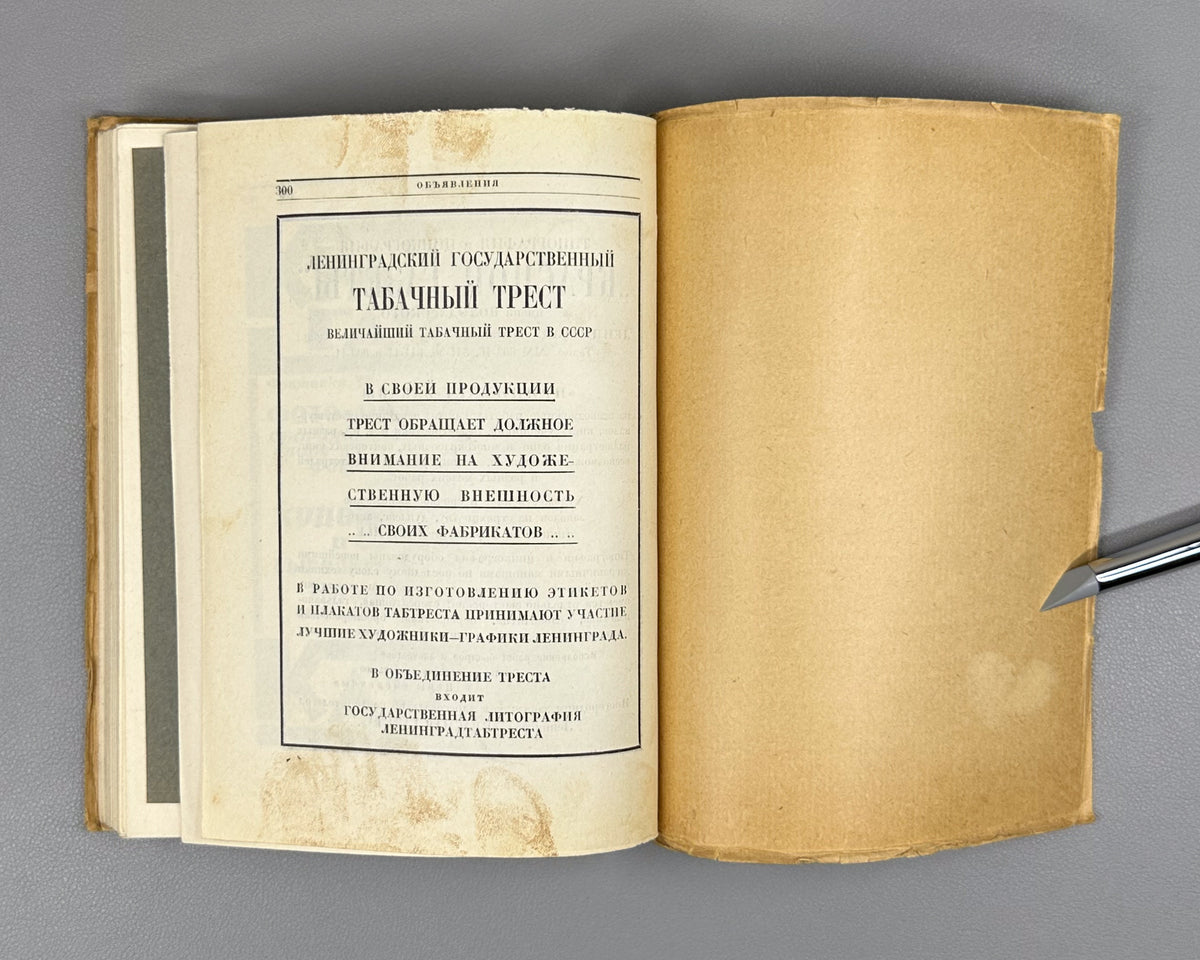 Graphic Art in the USSR, 1917-1927 (Graficheskoe iskusstvo v SSSR, 1917-1927). Exhibition catalog and collection of articles, 1927. In Russian.