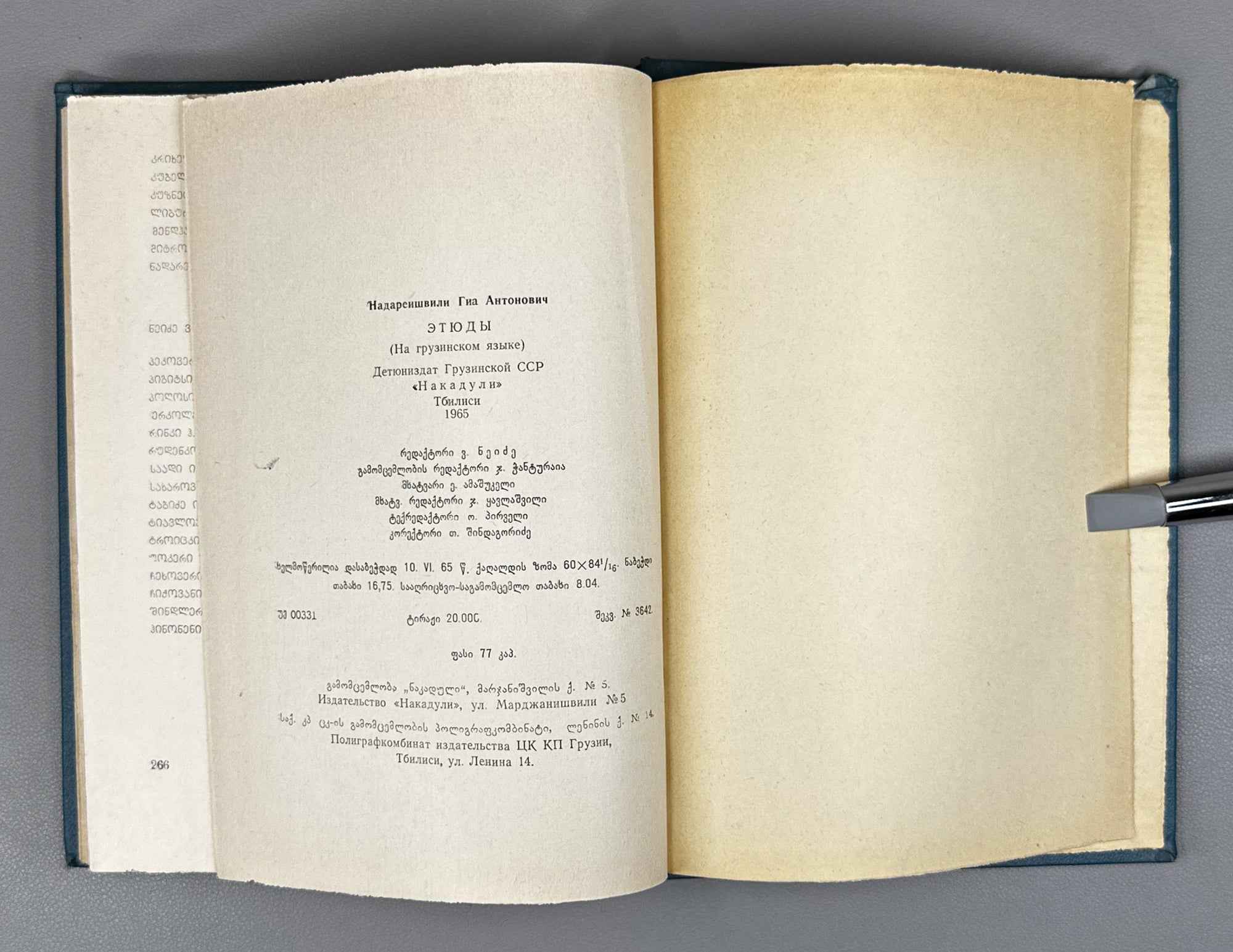 [Signed] Nadareishvili, Gia. Studies (Et'iudebi). 1965. In Georgian.