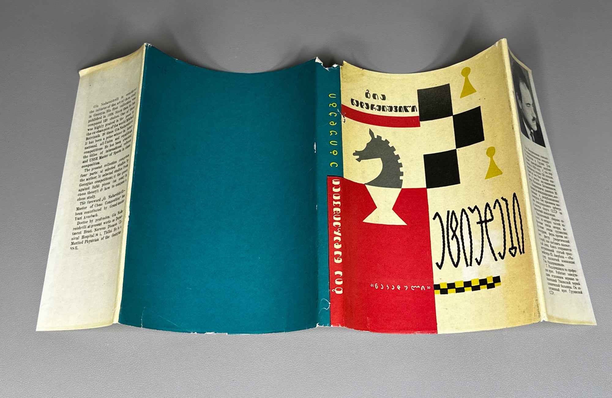 Nadareishvili, Gia. Studies (Et'iudebi). 1965. In Georgian.
