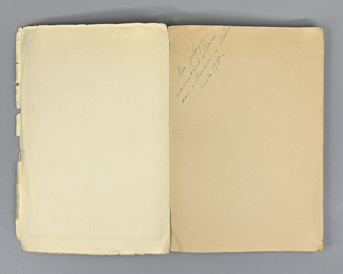 Kube, A. N. History of Faience (Istoriya fayansa). Cover by I. Mozalevsky. Berlin, 1923. In Russian.