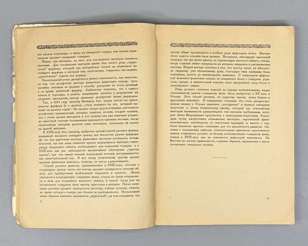 Kube, A. N. History of Faience (Istoriya fayansa). Cover by I. Mozalevsky. Berlin, 1923. In Russian.